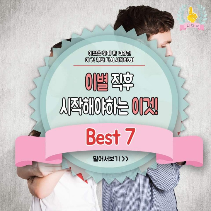 이별직후 시작해야하는 이것 | 인스티즈