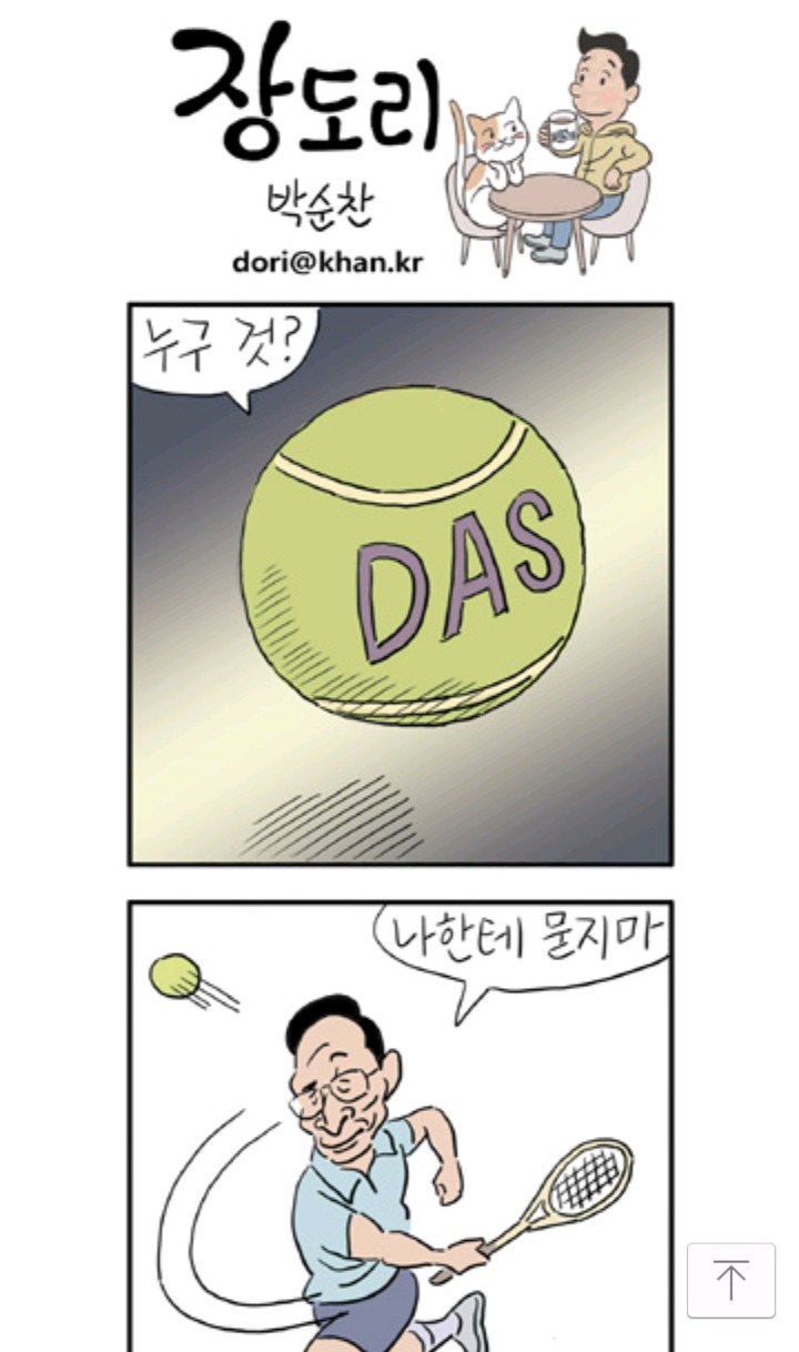 [장도리] 2018년 1월 25일 | 인스티즈