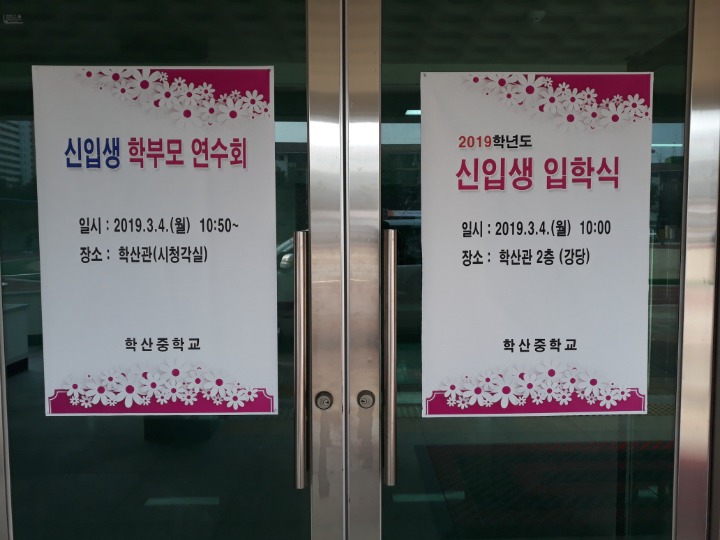 학산중학교 이미지
