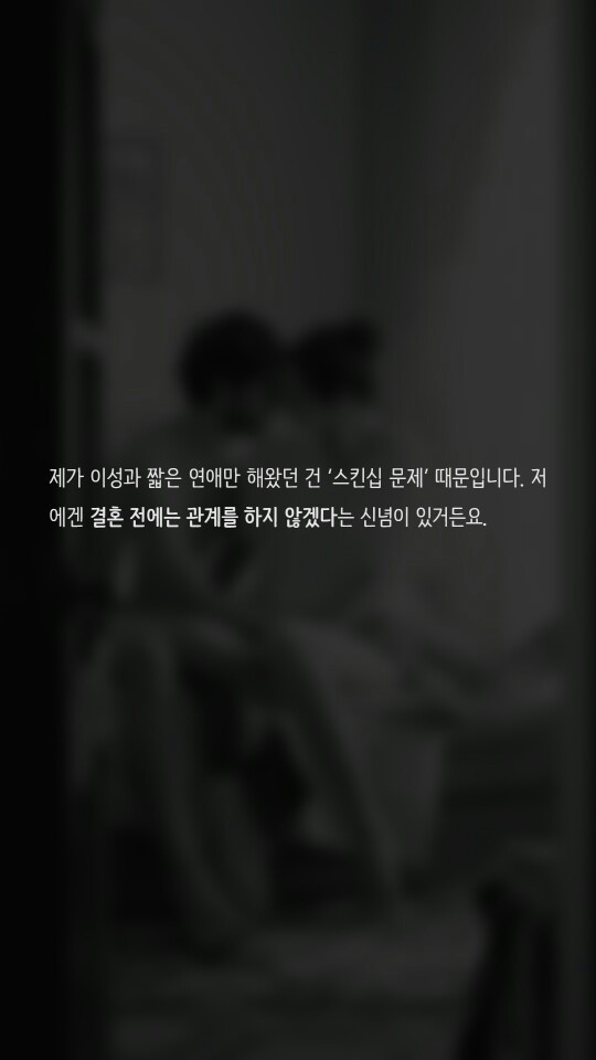 연애할 때 섹스는 빠질 수 없는 건가요? | 인스티즈