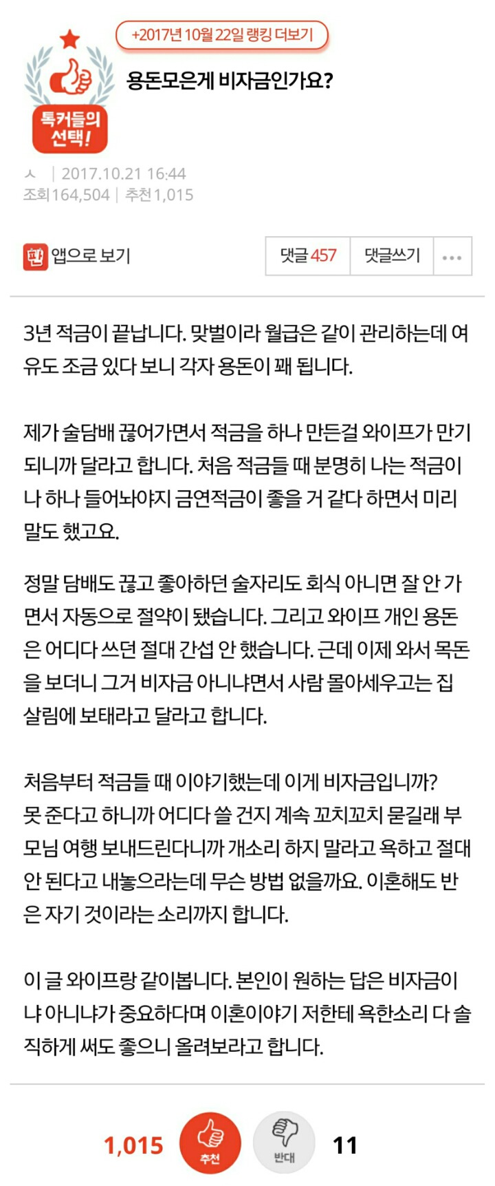 용돈 모은게 비자금인가요? | 인스티즈