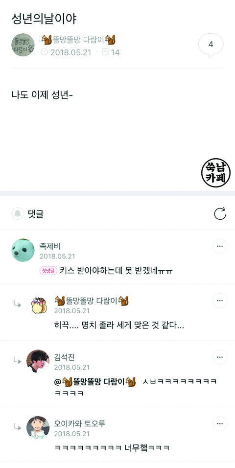 쑥남들의 쑥스러운 캡처-42 | 인스티즈