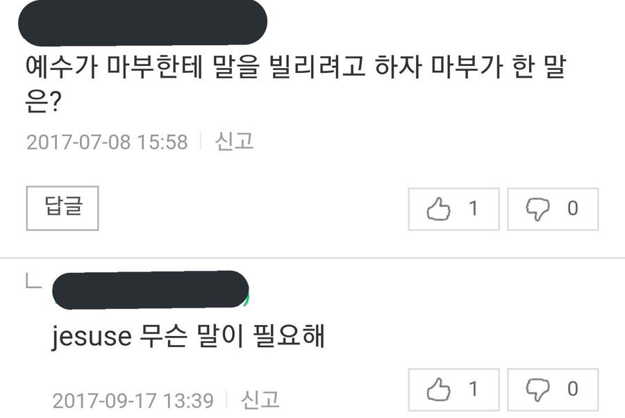 예수가 마부에게 말을 빌리려고 하자 마부가 한 말은? | 인스티즈