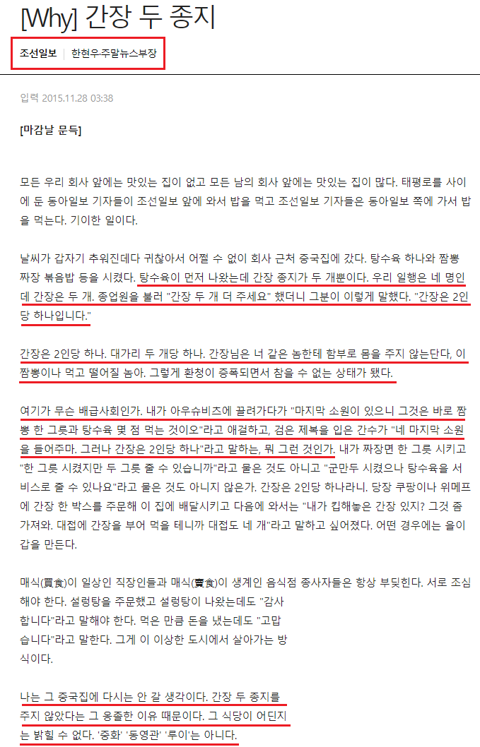 ???: 나는 그 중국집에 다시는 안 갈 생각이다 | 인스티즈