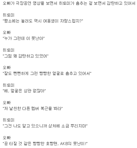 아이즈원 히토미 친오빠 일화.jpg | 인스티즈