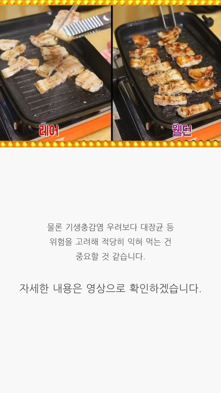 돼지고기는 바짝 익혀먹어야한다는 말의 진실 | 인스티즈
