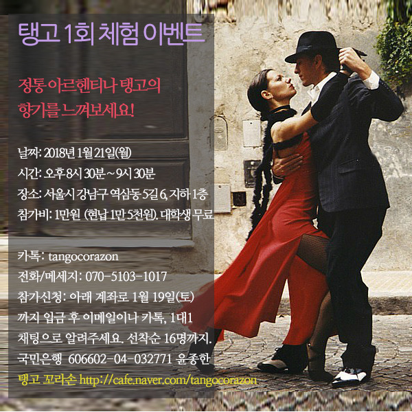 탱고I 이미지