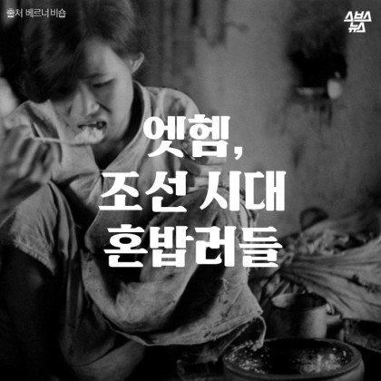 잘못알려진 우리나라의 식생활 문화.jpg | 인스티즈