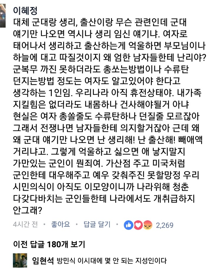 여자들도 군대 가야한다는 글에달린 페이스북 댓글 jpg | 인스티즈