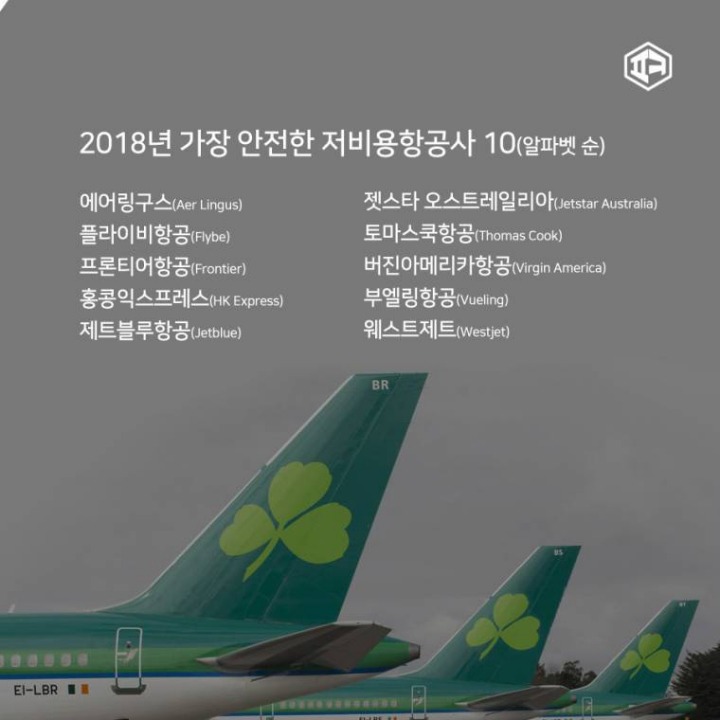 세계에서 가장 안전한 항공사....jpg | 인스티즈