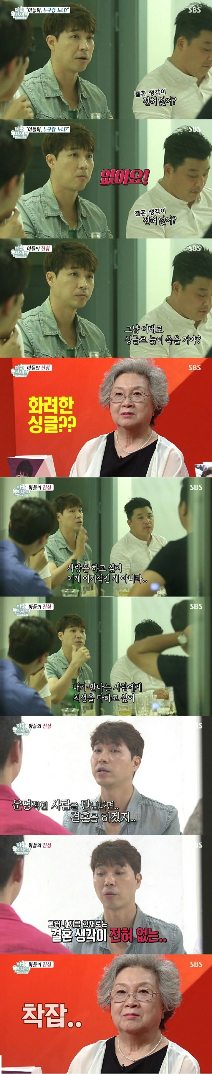 박수홍이 결혼을 안하려는 이유 | 인스티즈