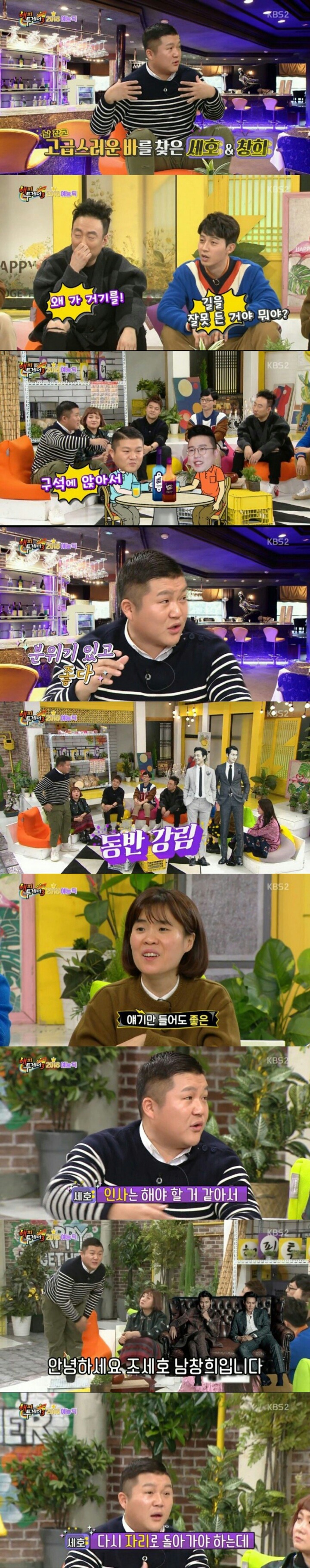 고급 바에서 정우성과 이정재를 본 조세호 | 인스티즈