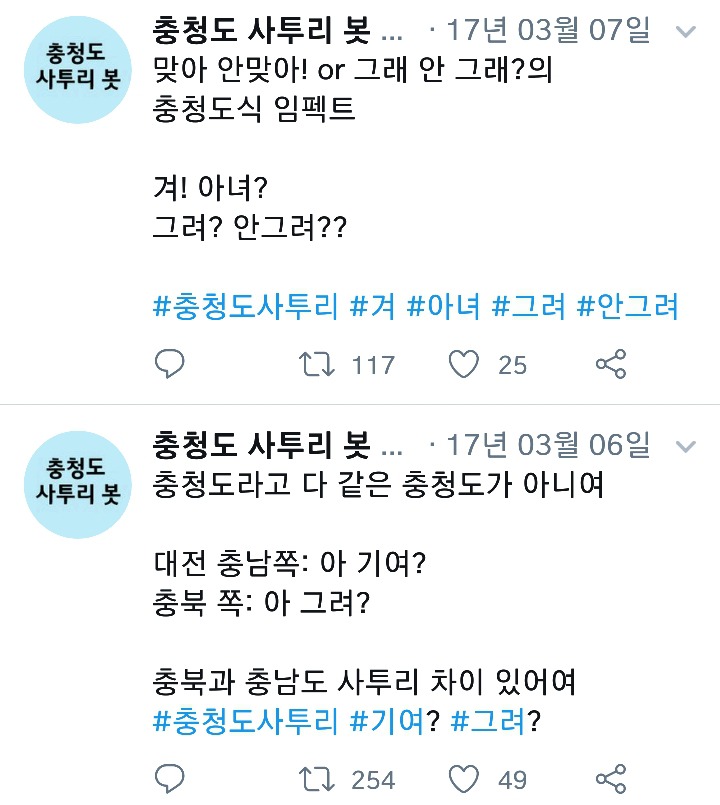 나날이 폭로되고있는 충청도사투리들.cap | 인스티즈