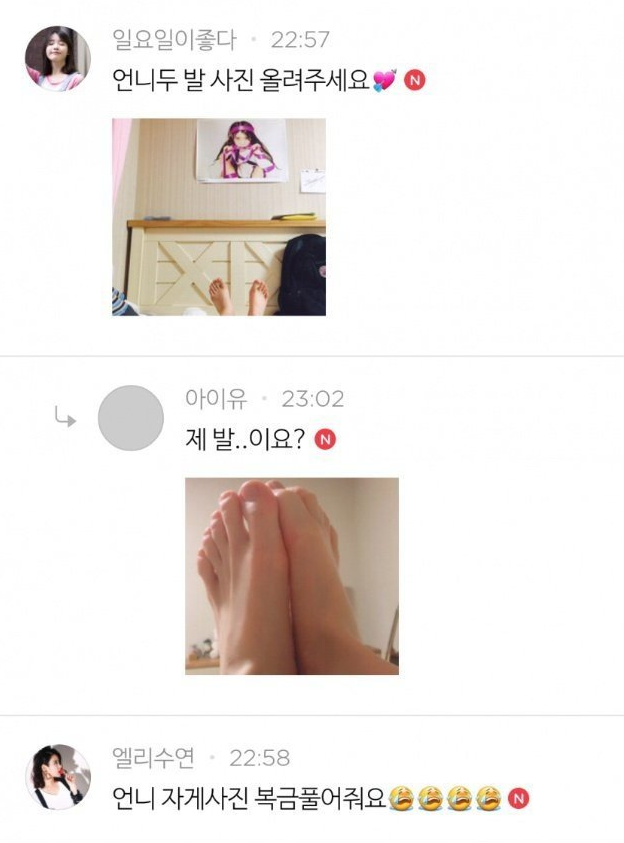 아이유가 직접올린 자기 손발인증 | 인스티즈
