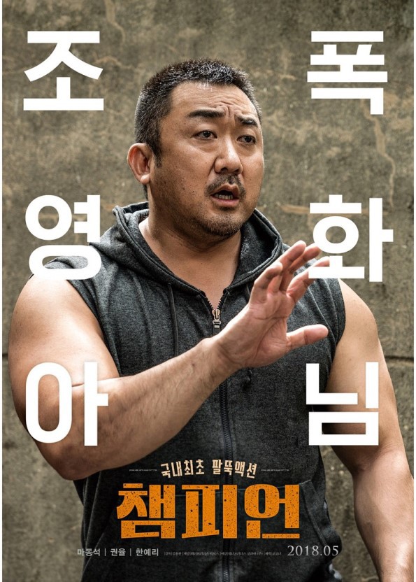 배우 마동석 하면 떠오르는 작품은? | 인스티즈