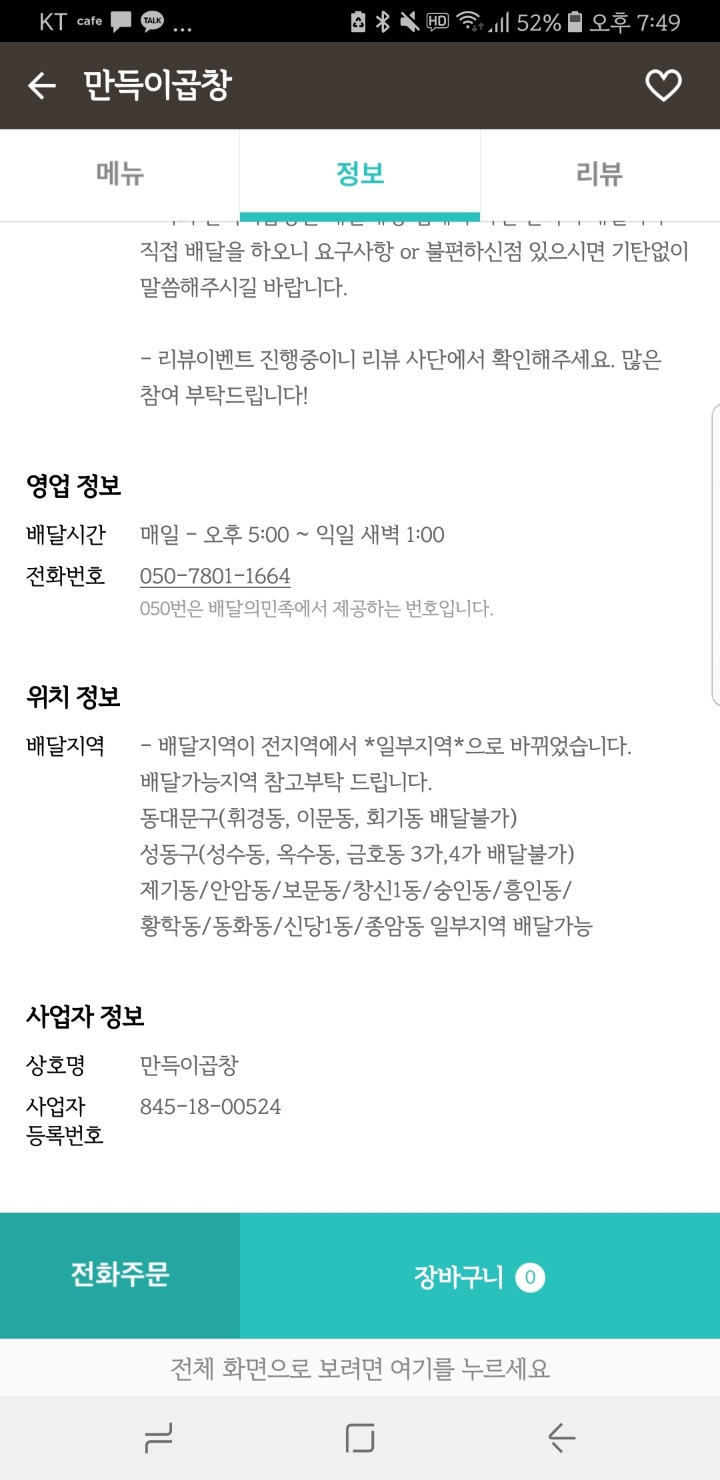 용두동곱창 이미지