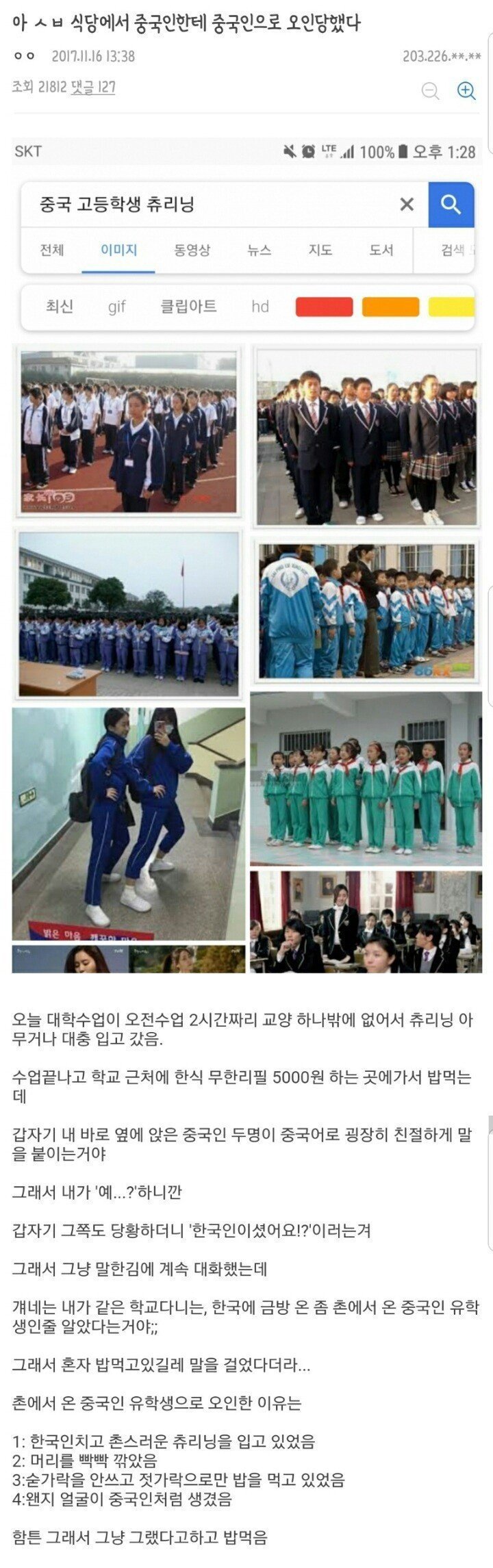 중국인으로 오해받은 디시인.jpeg | 인스티즈