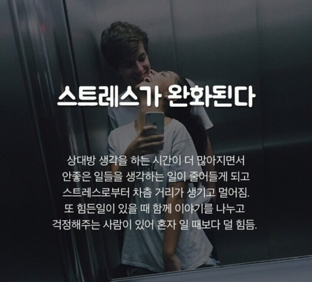 당장 연애를 시작해야 하는 이유 | 인스티즈