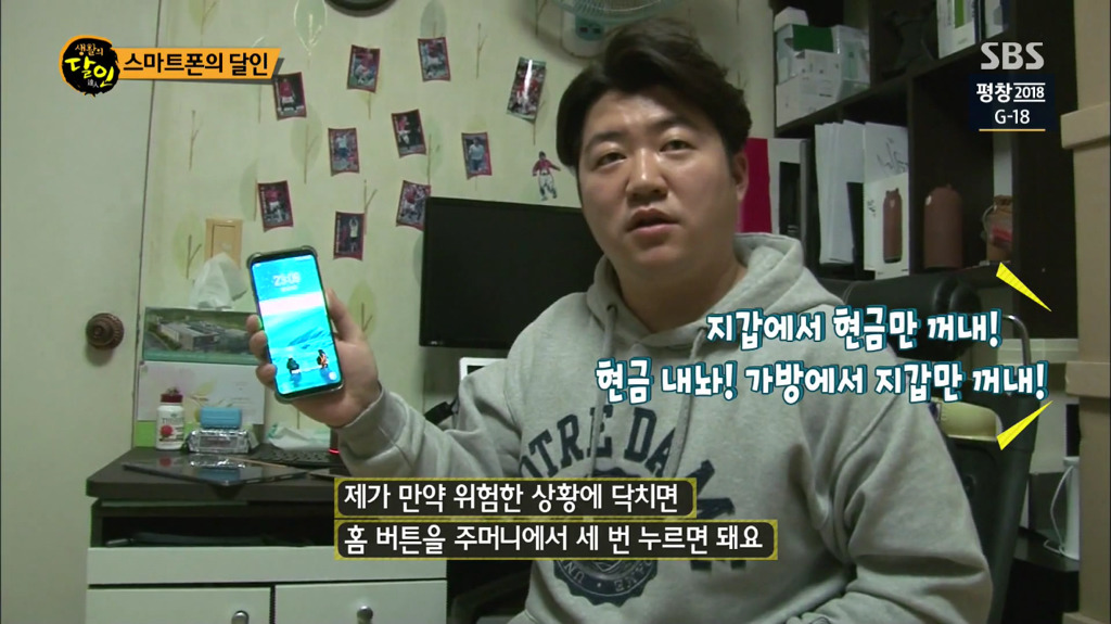 [생활의달인] 스마트폰 달인이 알려주는 긴급상황에서 SOS 문자 보내기 | 인스티즈