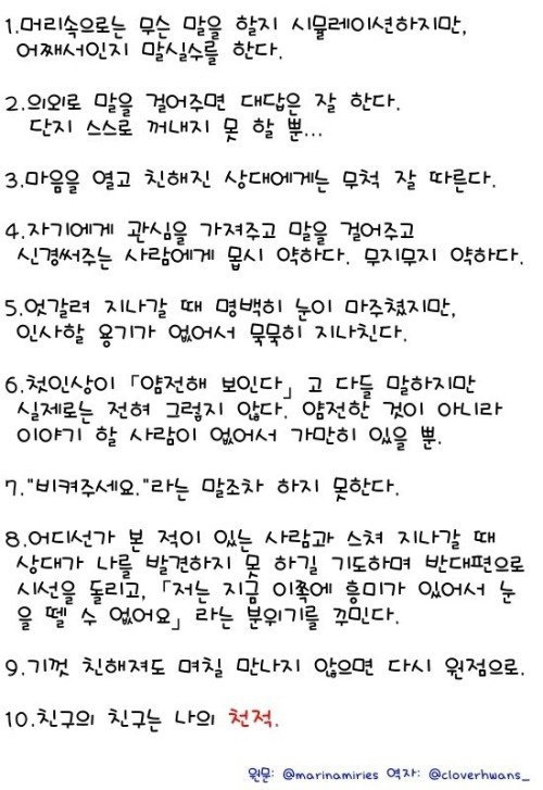 낯가림 심한 사람들 공감 | 인스티즈