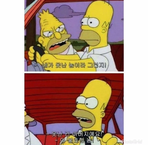 심슨에서 말하는 자식교육의 중요성.jpg | 인스티즈