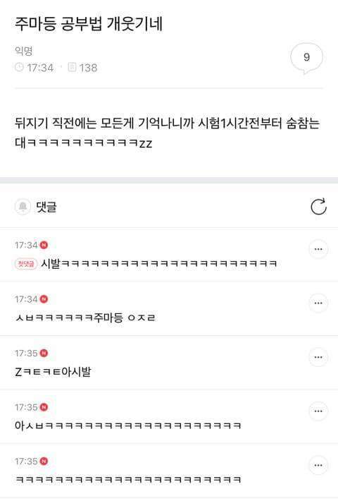 기말이 안끝난 학생들을 위한 공부법 | 인스티즈