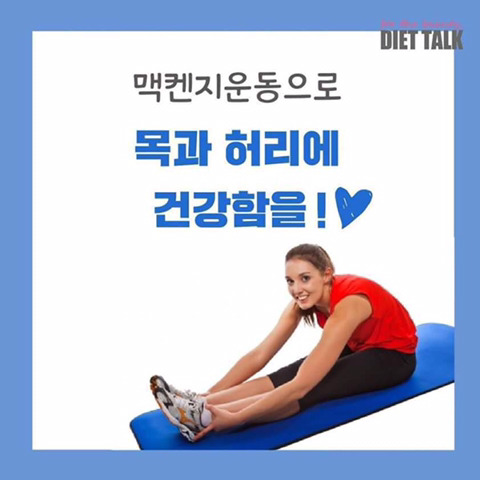 거북목 허리디스크 요통에 좋은 운동 | 인스티즈
