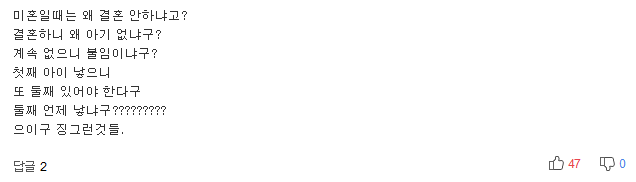 결혼 왜 안 하냐는 질문에 대처하는 법 | 인스티즈