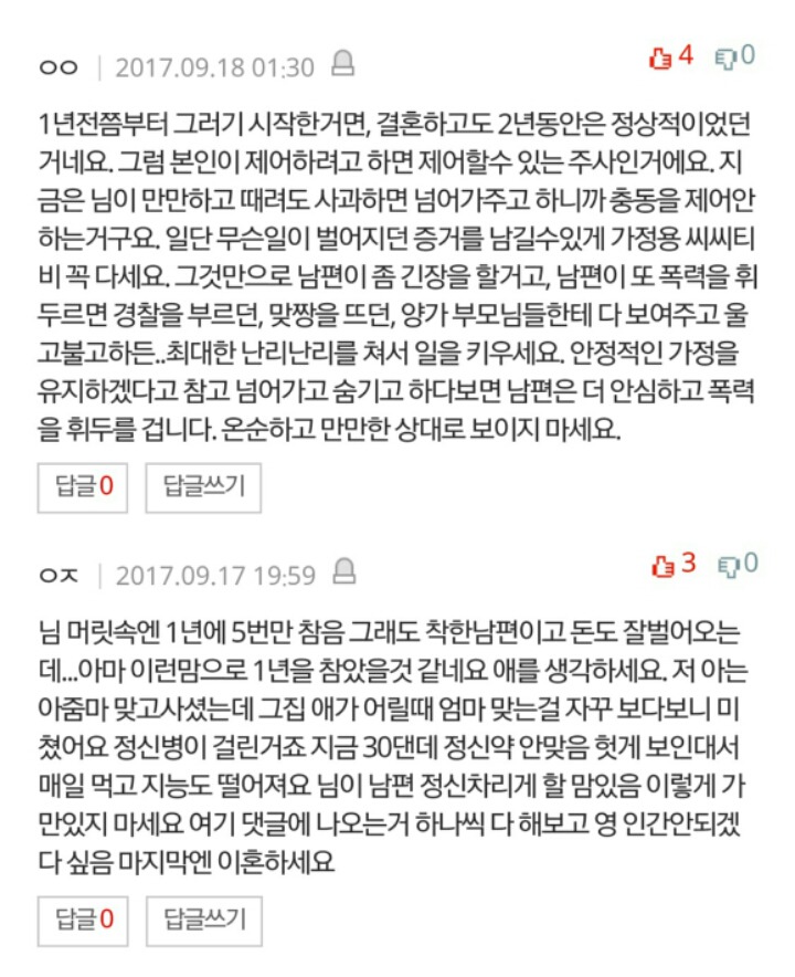 술만 마시면 때리는 남편...죽고싶습니다 | 인스티즈
