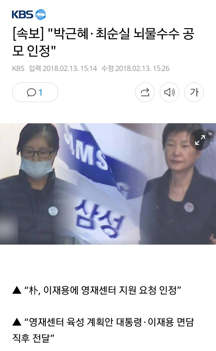 [속보] "박근혜·최순실 뇌물수수 공모 인정" | 인스티즈