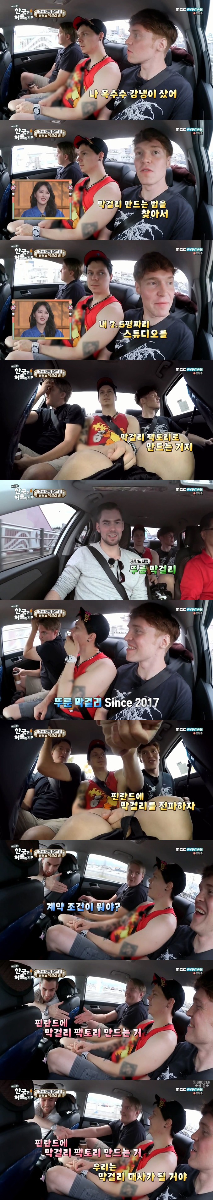 [어서와한국은처음이지] 막걸리에 빠진 핀란드 친구들 | 인스티즈
