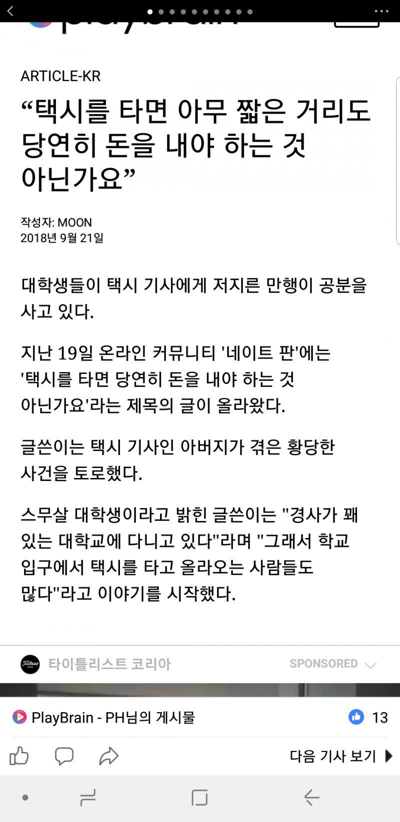택시를 타면 당연히 돈을 내야하는게 정상아닌가요? | 인스티즈