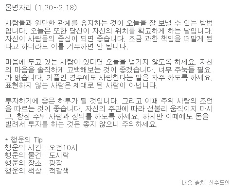 미리보는 산수도인 6월 1일 운세 | 인스티즈