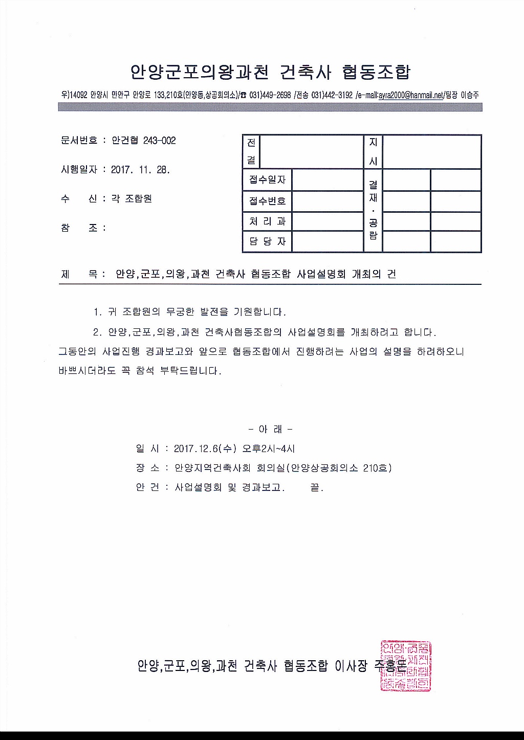 안양;군포;의왕;과천건축사협동조합 이미지