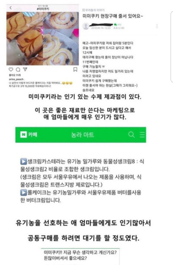 맘카페 뒤집어놓은 쿠키판매자 | 인스티즈