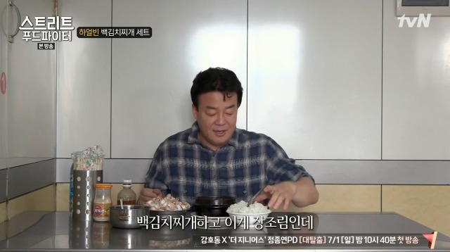 [스트리트푸드파이터] 하얼빈 백김치찌개 세트 | 인스티즈