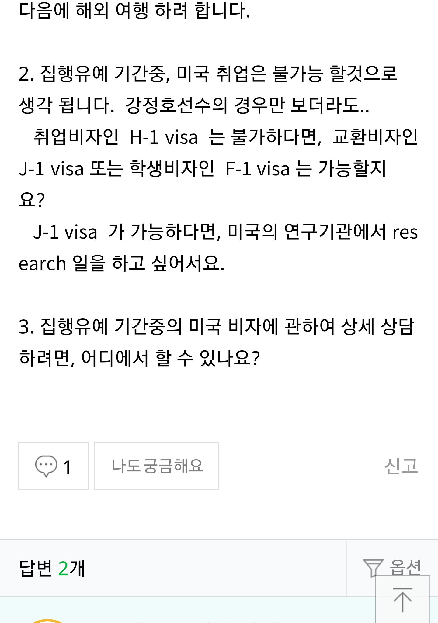 집행유예 기간 중 해외여행 가능한지요?＜괘씸주의＞ | 인스티즈