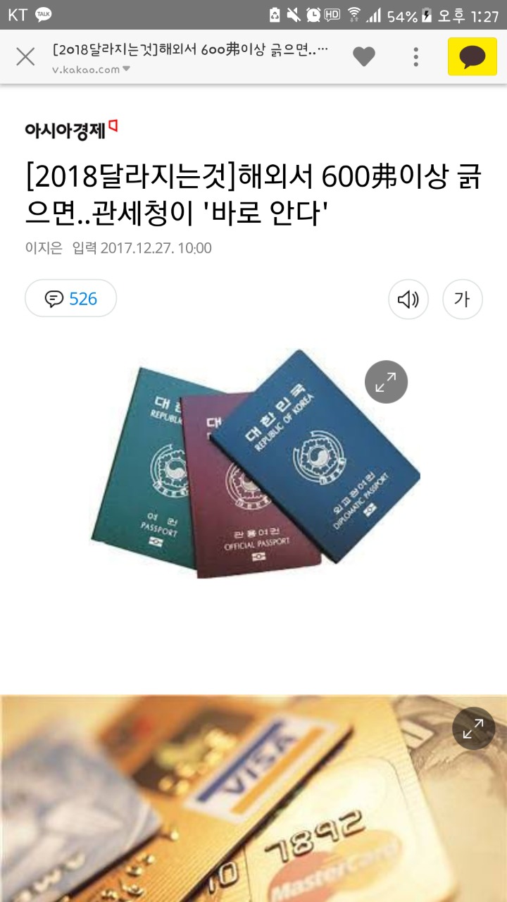 [2018달라지는것] 해외서 600弗이상 긁으면..관세청이 '바로 안다' | 인스티즈