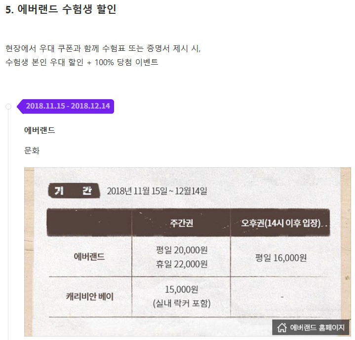 수능 끝! 2019학년도 수험생 할인 혜택 모음 | 인스티즈