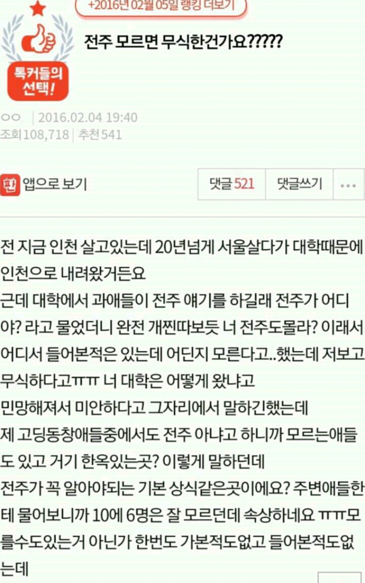 전주 모르면 무식한건가요? | 인스티즈