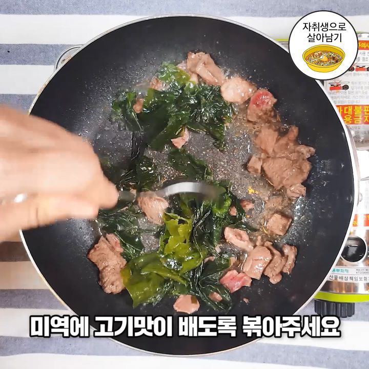 생일 소고기 미역국 만들기! | 인스티즈