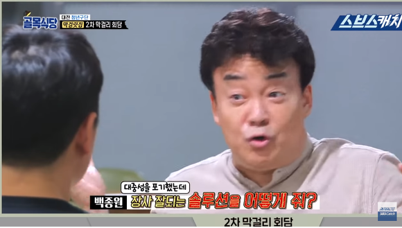 백종원"나한텐 똥고집으로밖에 안 보여!"(feat. 골목식당) | 인스티즈