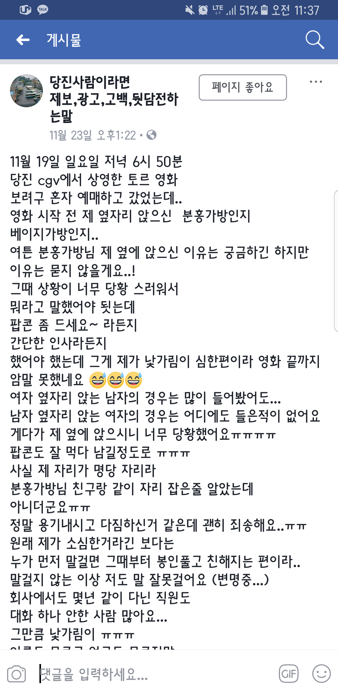 오늘자 당진cgv 김칫국남 | 인스티즈