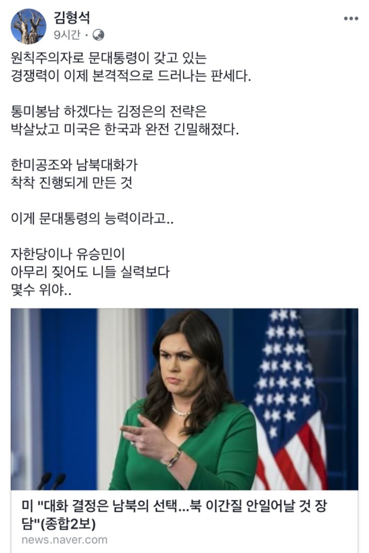 문대통령 외교력으로 북정은의 통미봉남 전략 박살 (뉴비씨 대표 페이스북) | 인스티즈
