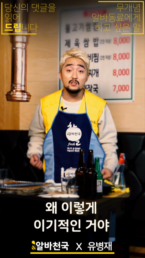 유병재가 알바동료에게 하고 싶은 말 | 인스티즈