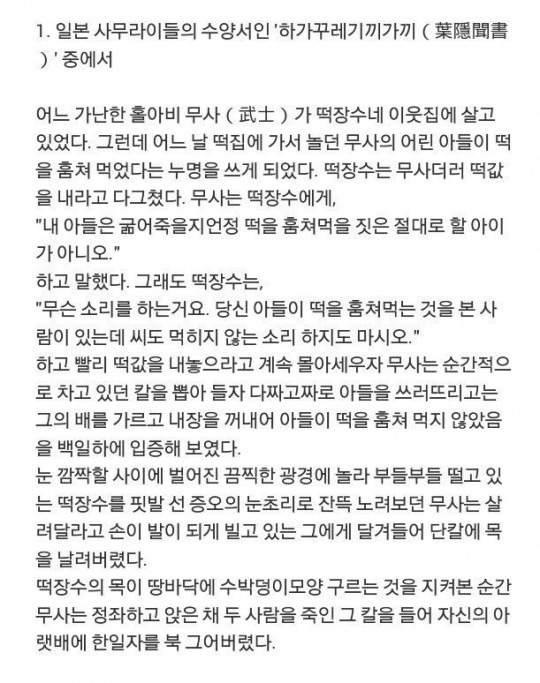 일본 사무라이 정신이 들어 있는 수양서 ㄷㄷㄷ | 인스티즈