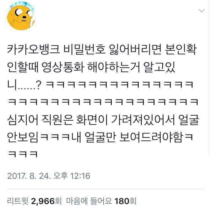 카카오뱅크 비밀번호 잃어버리면 안돼는 이유 | 인스티즈
