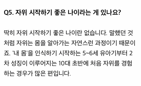여자가 자위에 대해 알고 싶은 10가지 | 인스티즈