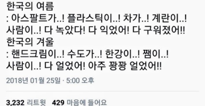 한국의 여름 겨울 | 인스티즈