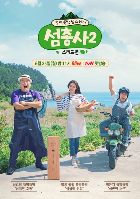 이연희 움짤 - 섬총사 시즌 2 | 인스티즈